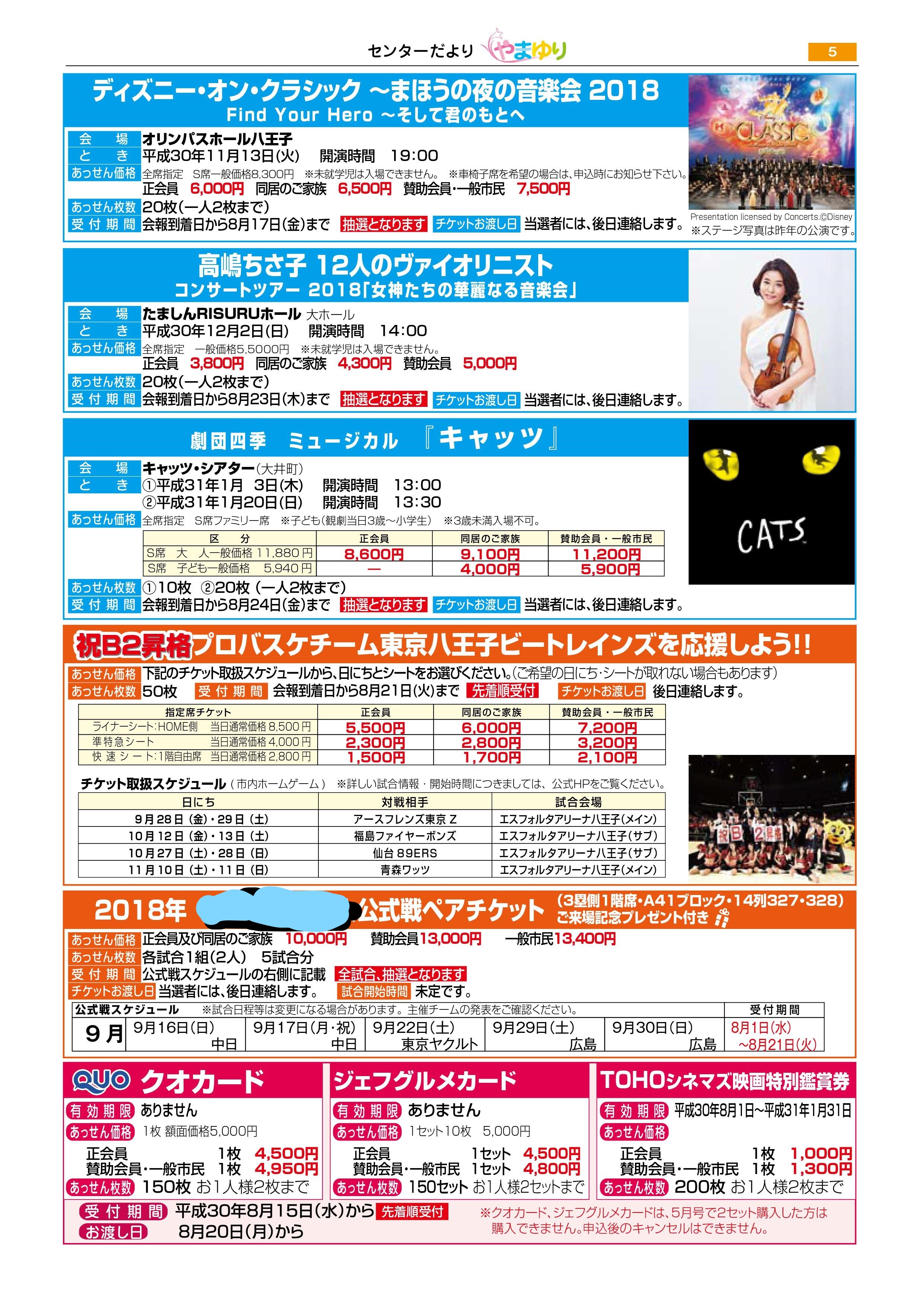 センターだより 第77号 2018年8月 公社 八王子市勤労者福祉サービスセンター やまゆりセンター センターだより 第77号 2018年8月 公社 八王子市勤労者福祉サービスセンター やまゆりセンター