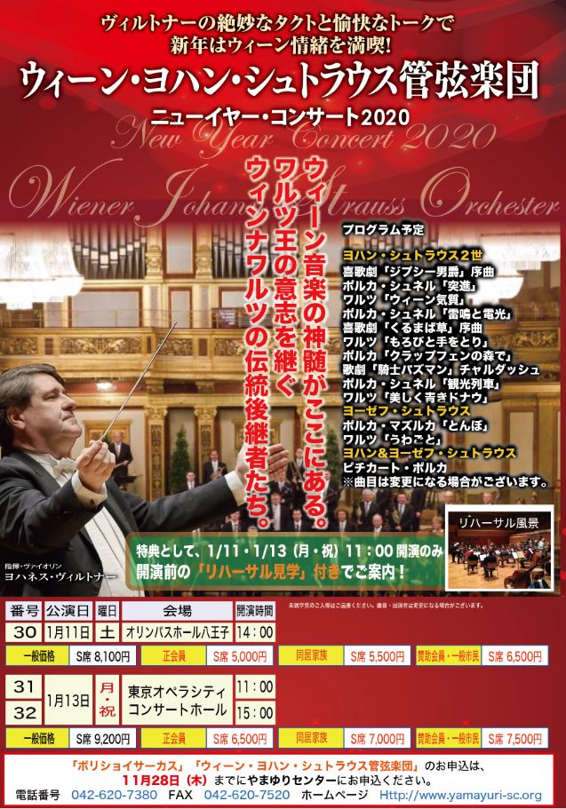 センターだより 第82号 付属 チラシ ボリショイサーカスとウィーンヨハンシュトラウス管弦楽団 公社 八王子市勤労者福祉サービスセンター やまゆりセンター センターだより 第82号 付属 チラシ ボリショイサーカスとウィーンヨハンシュトラウス管弦楽団 公社 八王子市勤労者福祉サービスセンター やまゆりセンター