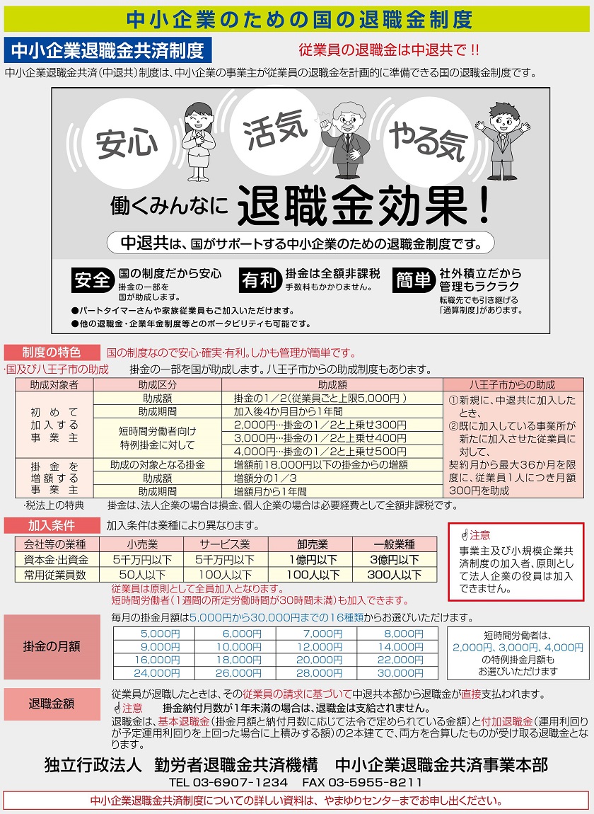 金 共済 企業 退職 中小 中小企業退職金共済（中退共）制度のご案内～毎年10月は「中小企業退職金共済制度加入促進強化月間」です～