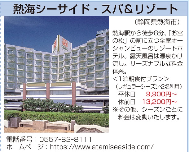 熱海シーサイド スパ リゾート 公社 八王子市勤労者福祉サービスセンター やまゆりセンター
